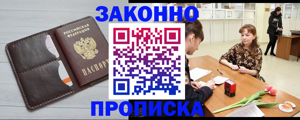 временная регистрация купить в Тульской области